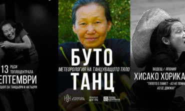 БУТО ТАНЦ: Метеорология на танцуващото тяло