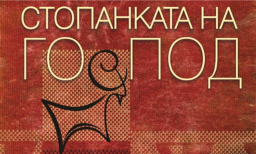 ДАРЪТ НА КОРЕНА